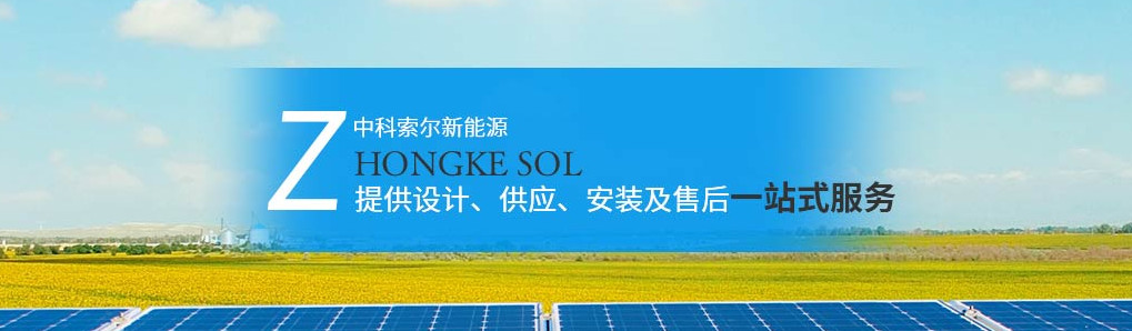 四川太陽能發電系統